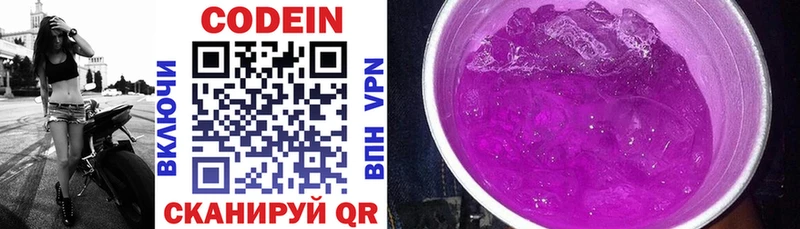 KRAKEN tor  Пенза  Codein Purple Drank  дарнет шоп 